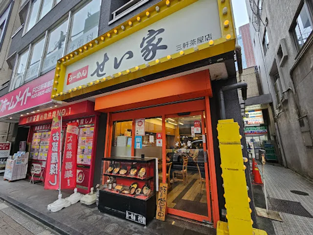 せい家 三軒茶屋店