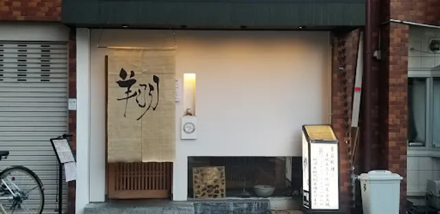 旬彩 翔（島之内に移転）