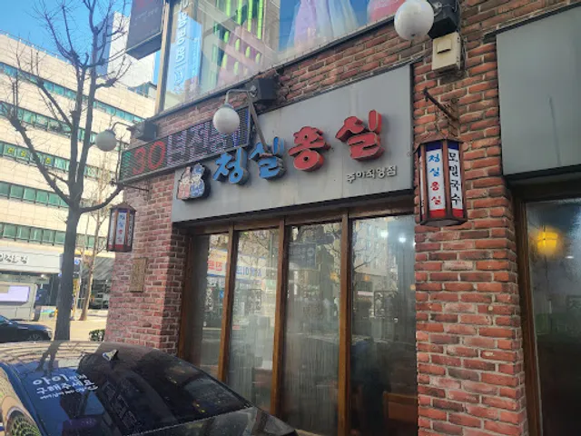 청실홍실