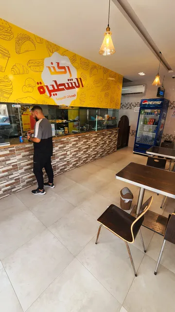 ركن الشطيرة للوجبات السريعه التويثير