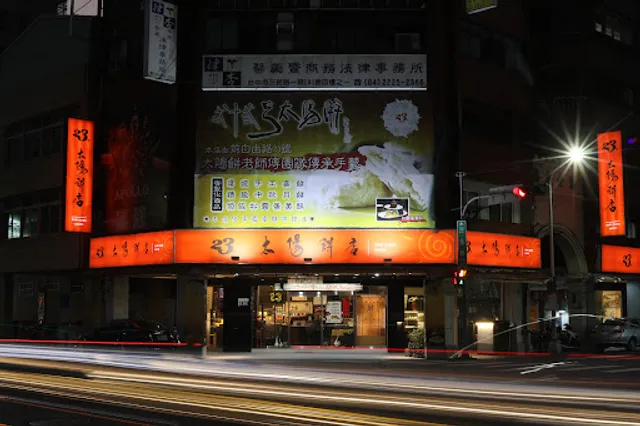 No.23 Sun Cake Bakery