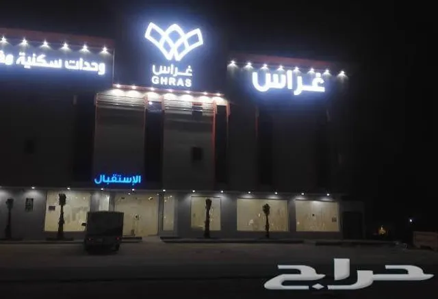 غراس 5 للوحدات السكنيه المفروشه