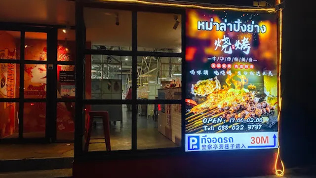 火锅之家&麻辣 | BAAN SUKI | บ้านสุกี้