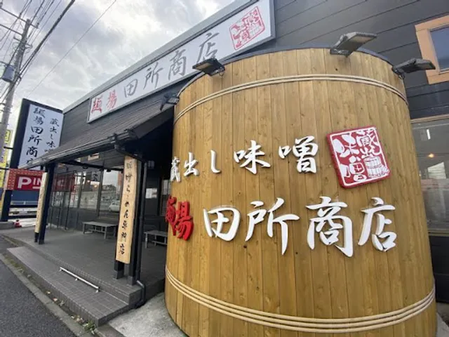 Menba Tadokoro Shoten Sagamihara store