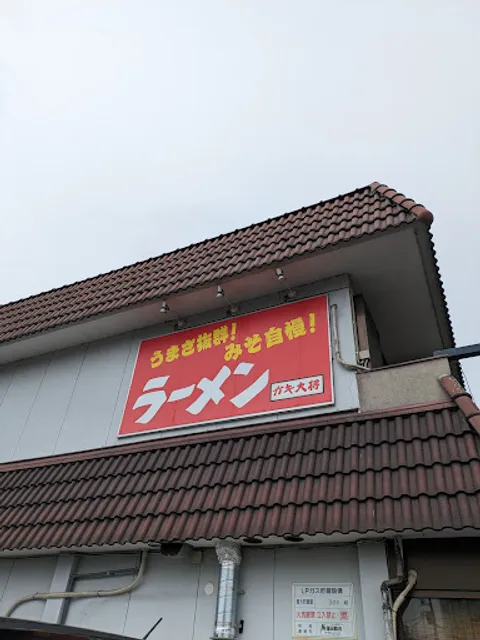 ラーメンガキ大将 甲府大里店
