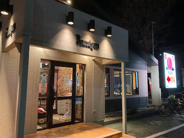 バーミヤン 麻溝台店