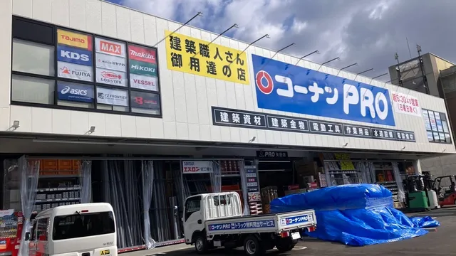 コーナンPRO矢田店