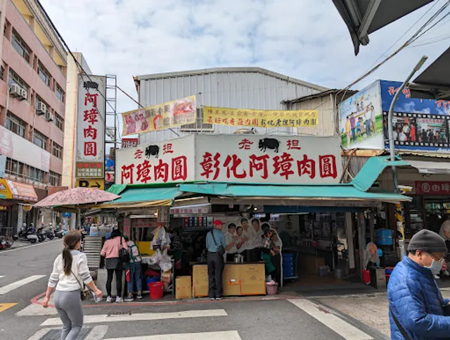 彰化老担阿璋肉圓