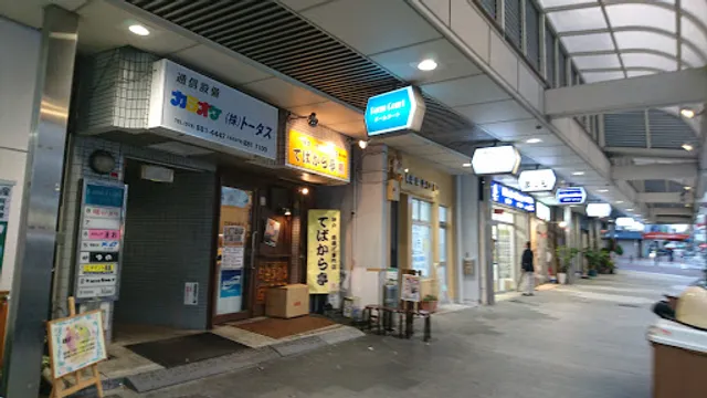 Tebakaratei Minatogawa