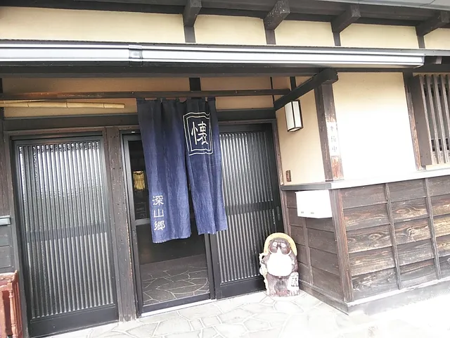 いきいき深山郷 のどか村