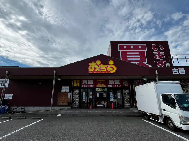 おたちゅう 新潟黒埼店