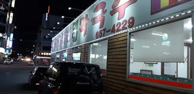 강릉해변막국수