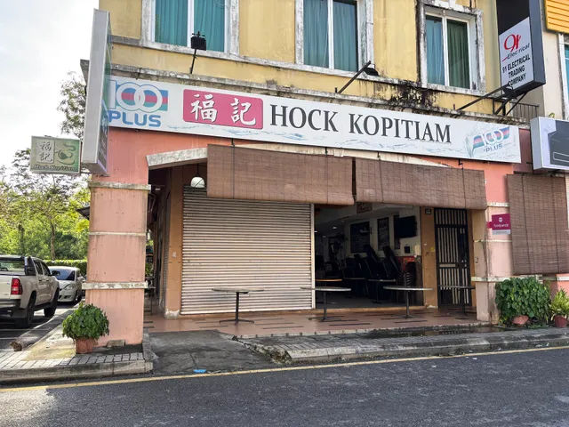 Hock Kopitiam