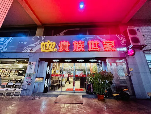 Noble Family Steak House Zhonghe