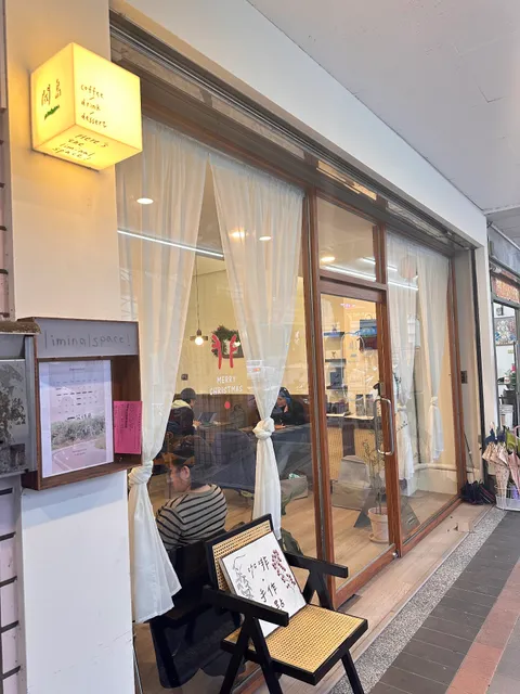 閾島 Liminal Space