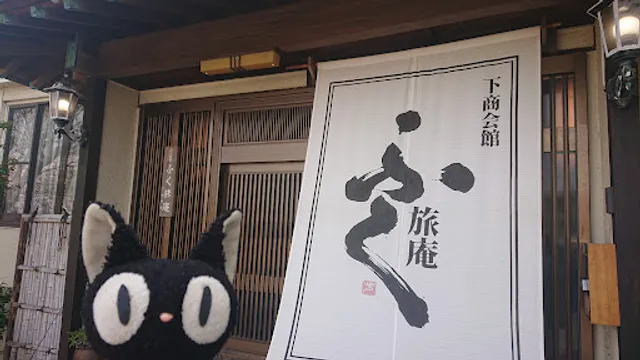 ふく旅庵下商会館