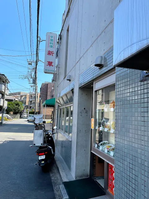 Chinese restaurant Shinfah