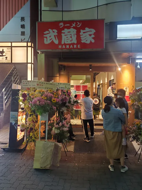 ラーメン武蔵家 HANARE