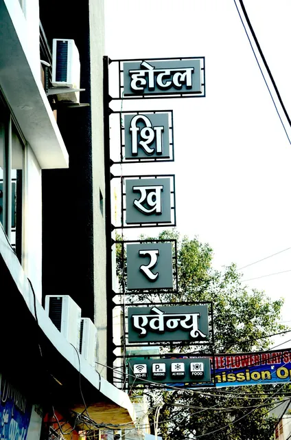 Hotel Shikhar Avenue