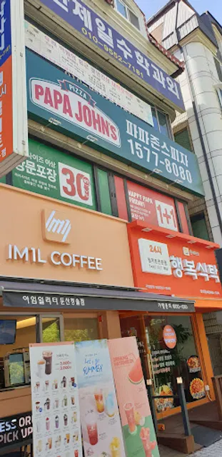 파파존스 대전둔산점