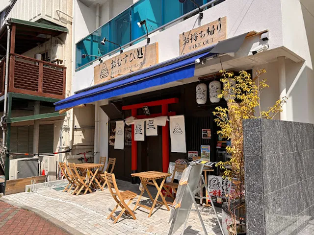 おむすび処 盛盛