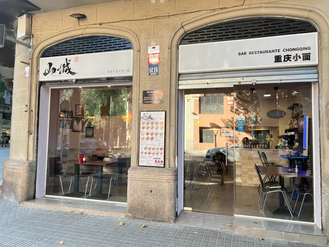 Bar Restaurante Chongqing 山城·重庆小面