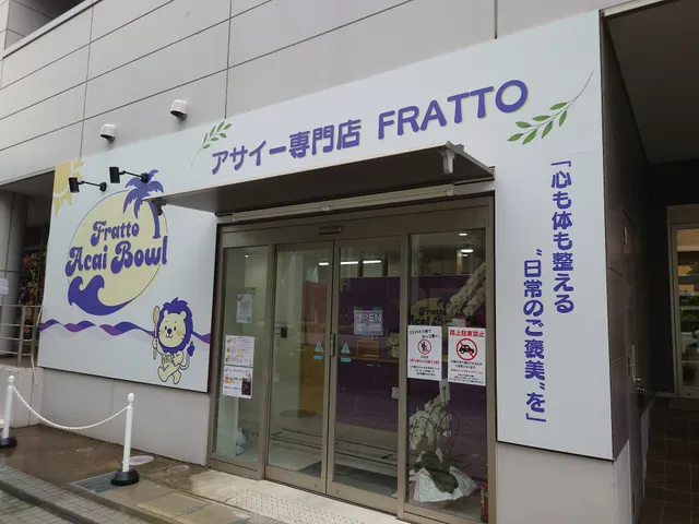 アサイー専門店 FRATTO