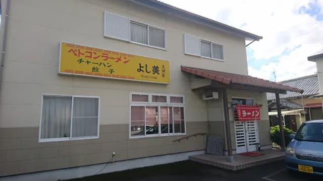 よし美大洲店