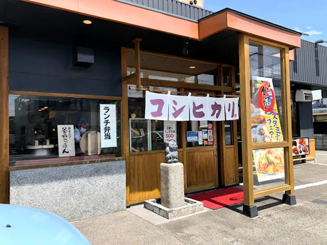 Maidookinishokudo Akuraminamishokudo