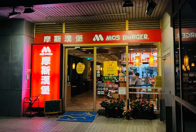 MOS BURGER Nangang Shop
