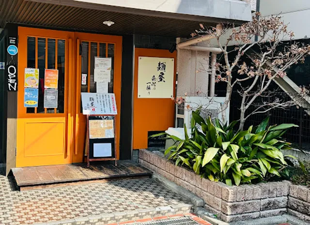 麺屋 会心の一振り