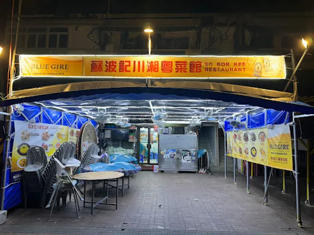 So Bor Kee Restaurant