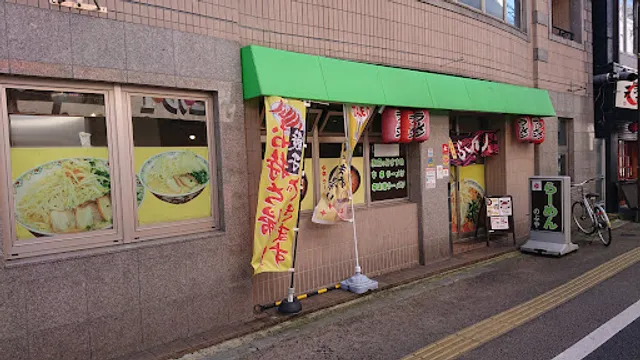 らーめん のぶや
