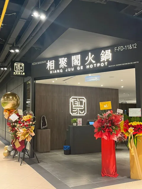 Xiang Juu Ge Hotpot 相聚閣火鍋