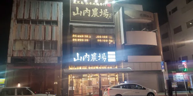 Charcoal-grilled Chicken & Sake "Yamauchi-Nojou" Ishinomaki Station