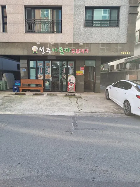 전주아줌마식당