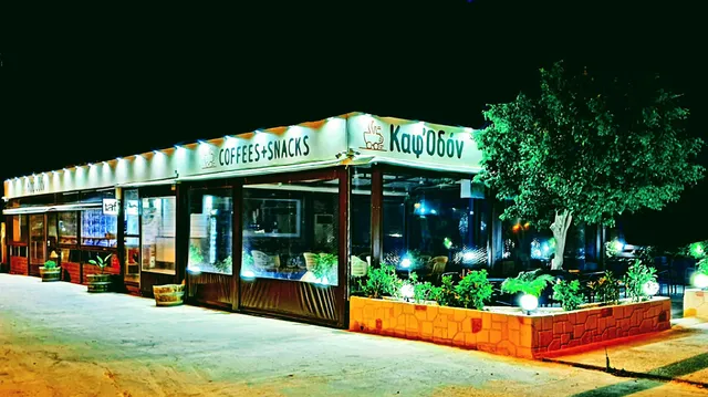 Καφέ Καφ'Οδόν