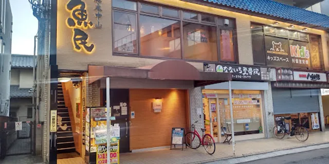 Genuine Izakaya Diner "Uotami" Baraki-Nakayama Station