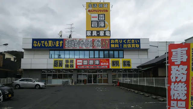 一番倉庫 長府店