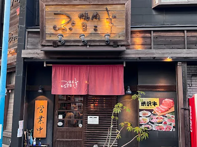 中岡精肉店焼肉ぷるこぎ