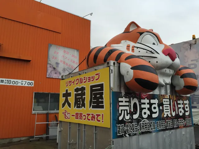 リサイクルショップ 大蔵屋