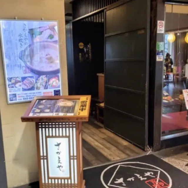 Sakaeya Yokohama Minatomirai