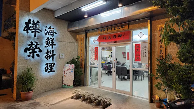Rong Cheng Seafood Restaurant