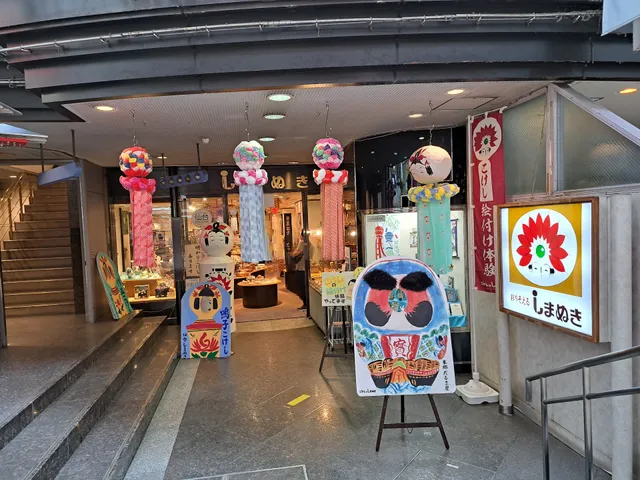 Shimanuki Honten (Tohoku Folk Crafts and Crafts)