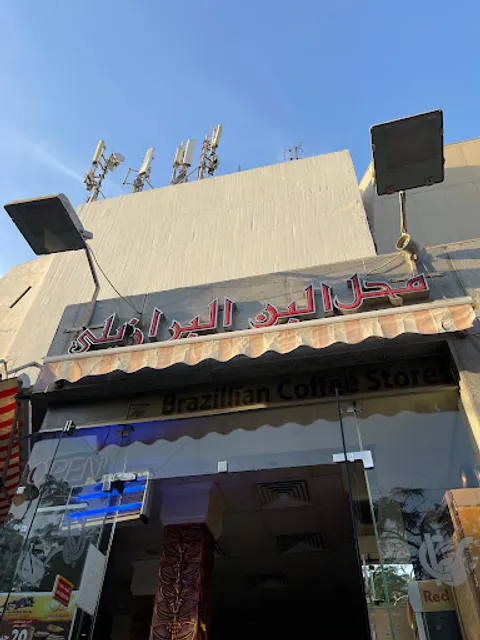 Brazilian Coffee Stores