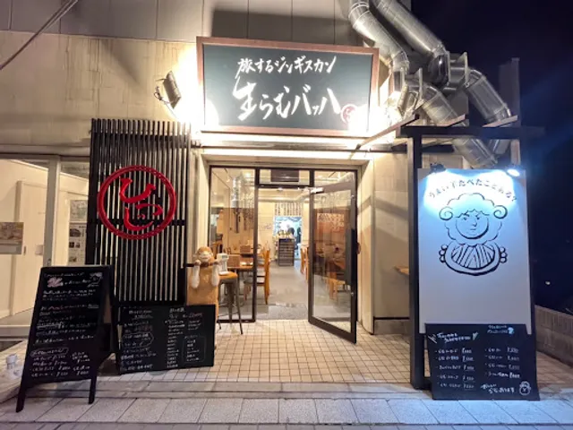 旅するジンギスカン生らむバッハ 円頓寺商店街店