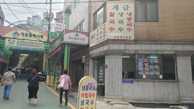 개금칼국수