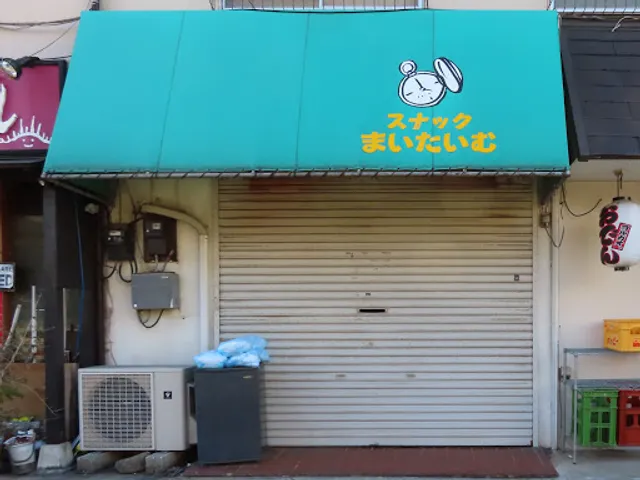 スナックまいたいむ