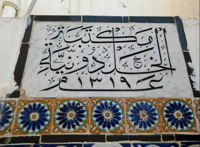 Library De La Khaldounia