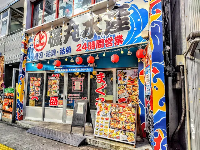 Isomarusuisan Mizonokuchiekimaeten